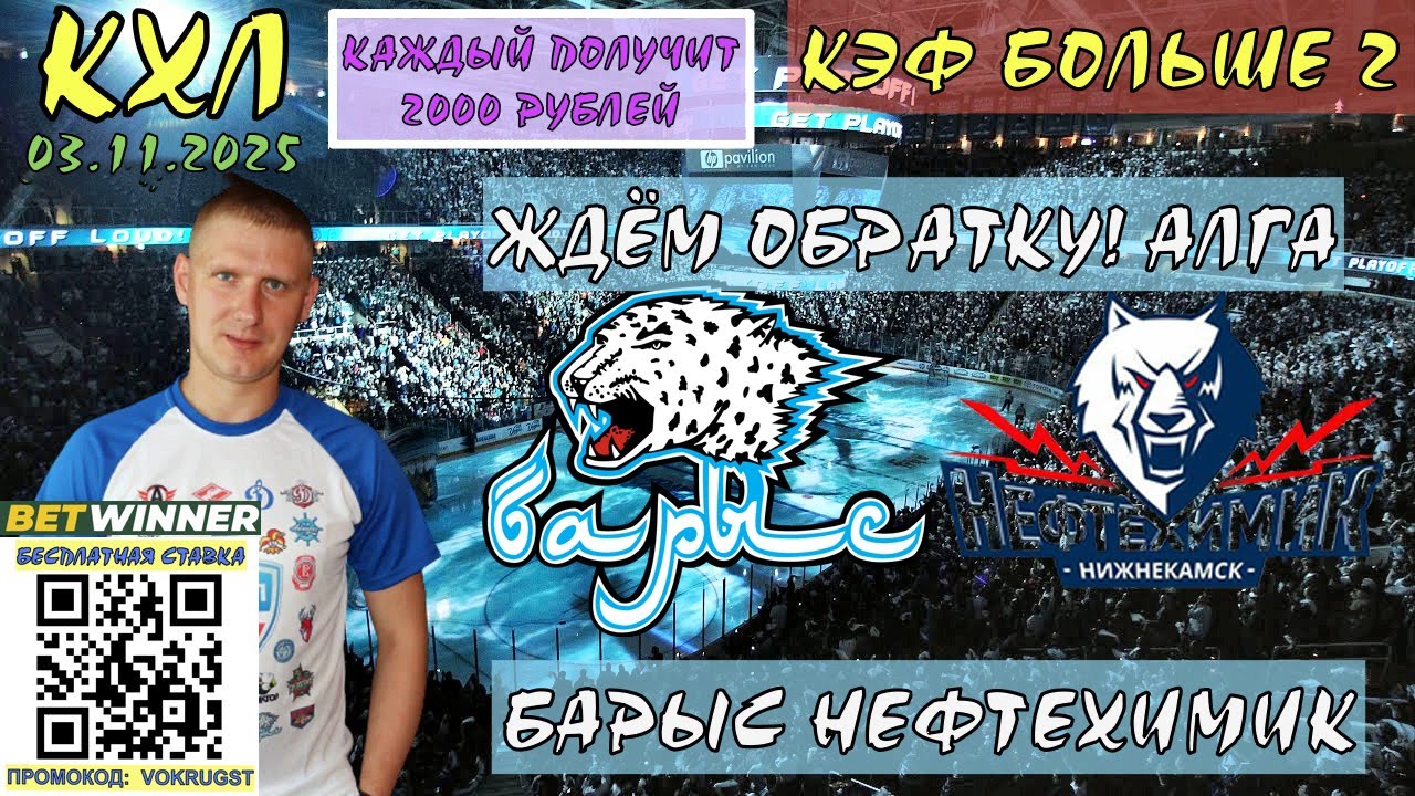 Барыс — Нефтехимик: прогноз на матч КХЛ