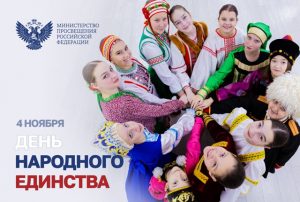 День народного единства: история и традиции праздника