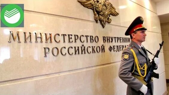 МВД назвало семь тем для мошеннических объявлений