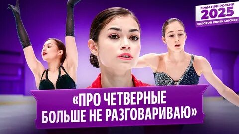 Аделия Петросян лидирует на Гран-при в Москве