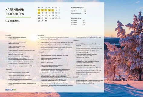 календарь с отмеченными налоговыми датами и часами