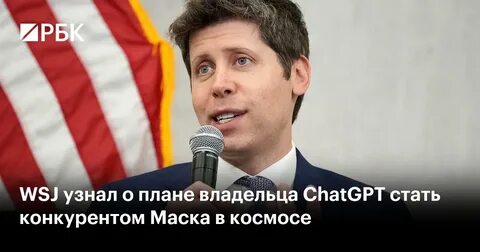 Сэм Альтман: попытка слияния с Stoke Space ради орбитальных дата-центров