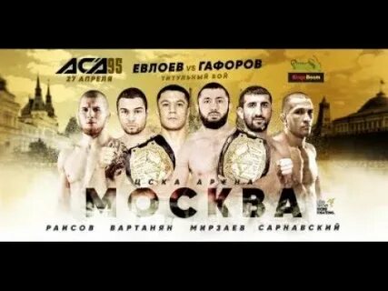 ACA 197: Ибрагимов vs Магомедов – главное событие года в ММА!