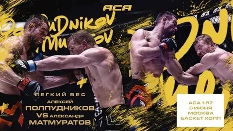 ACA 197: Ибрагимов vs Магомедов – главное событие года в ММА!