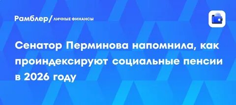 Индексация пенсий 2026: на сколько вырастут выплаты?