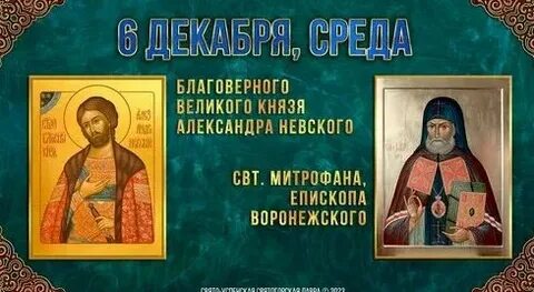 6 декабря: Митрофанов день — традиции, приметы и события