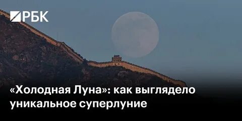 🌕 Холодная Луна: Рак сияет в полнолуние 4 декабря! + Суперлуние в Близнецах 5 декабря