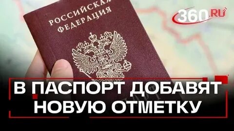Новая отметка ИД ЕРН в паспортах РФ с 2026 года: что это и как получить