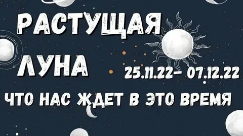 🌕 Холодная Луна: Рак сияет в полнолуние 4 декабря! + Суперлуние в Близнецах 5 декабря