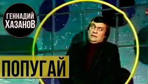 Первый канал отпразднует 80-летие Геннадия Хазанова