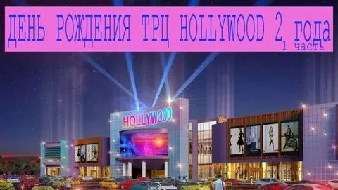 ТРК «Голливуд» открылся в Петербурге с давкой и пробками