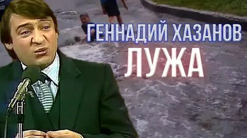 Первый канал отпразднует 80-летие Геннадия Хазанова