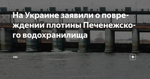 Экологический статус Печенежского водохранилища под угрозой