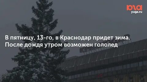 Погода в Краснодаре: заморозки и ветер перед дождями