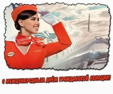7 декабря отмечается Международный день гражданской авиации
