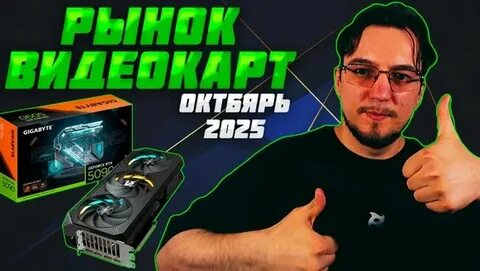 Россияне штурмуют видеокарты: дефицит и ажиотаж на рынке