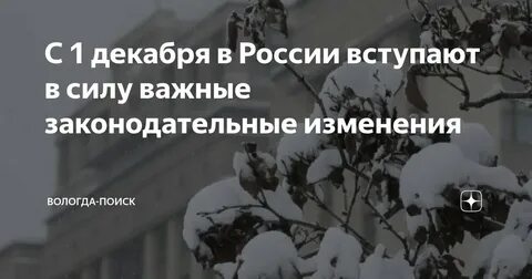 Декабрь 2025: Ключевые законодательные изменения для бизнеса