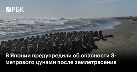 Япония потрясена землетрясением 7.6 балла: угроза цунами