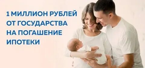Выплаты при рождении ребенка вырастут до 1 млн рублей без налогов