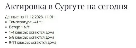 Актировка в Сургуте: правила и источники информации