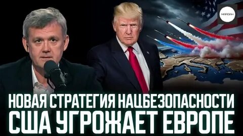 США изменили стратегию безопасности: теперь не враг а партнер