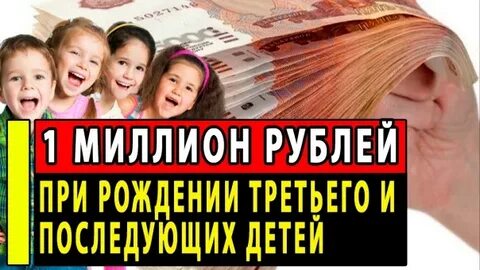 Выплаты при рождении ребенка вырастут до 1 млн рублей без налогов