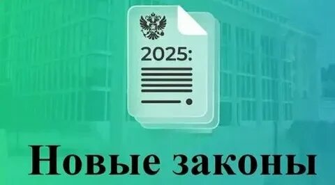 Декабрь 2025: Ключевые законодательные изменения для бизнеса