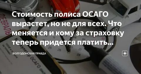 Стоимость ОСАГО резко вырастет с 9 декабря: кому придется платить больше