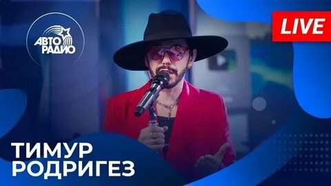 Тимур Родригез остался без концертов из-за завышенного гонорара