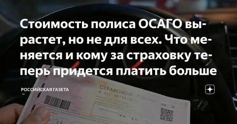 Стоимость ОСАГО резко вырастет с 9 декабря: кому придется платить больше