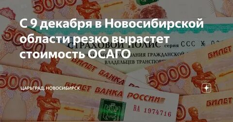 Стоимость ОСАГО резко вырастет с 9 декабря: кому придется платить больше