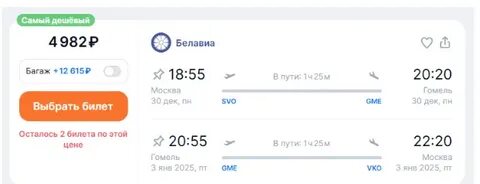 Белавиа устроила однодневную распродажу: скидки до 50% на все рейсы!