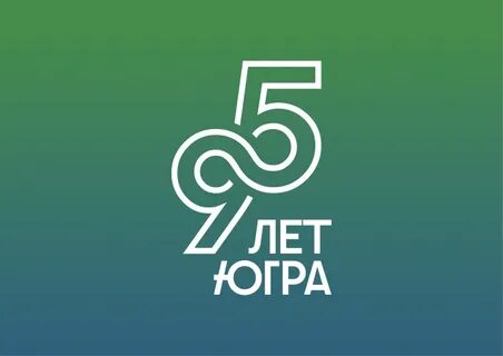 Югра отмечает 95-летний юбилей: ключевые события региона