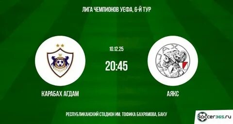 Карабах впервые фаворит против Аякса в Лиге чемпионов ⚽