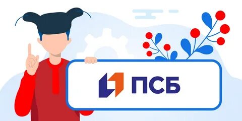 ПСБ запустил единый сервис для социальных выплат