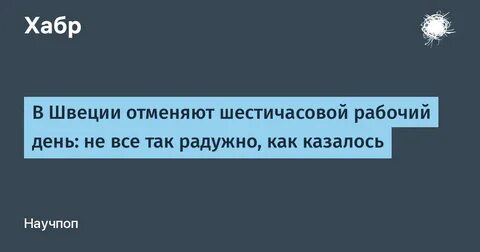В Госдуму внесен законопроект о 6-часовом рабочем дне