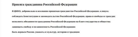 Госдума снизила возраст присяги гражданина РФ до 14 лет