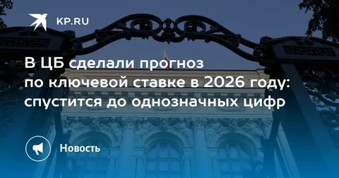 Греф прогнозирует ключевую ставку ЦБ в 12% к 2026 году при росте экономики в 1%