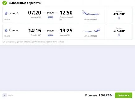 Белавиа устроила однодневную распродажу: скидки до 50% на все рейсы!