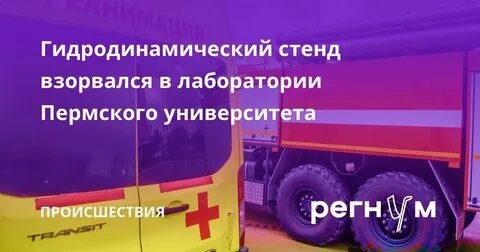 Взрыв гидростенда в Политехе: две жертвы и травмы