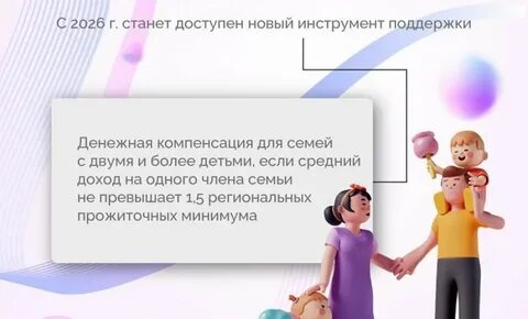 Семейная выплата 2026: Путин анонсировал поддержку многодетных семей