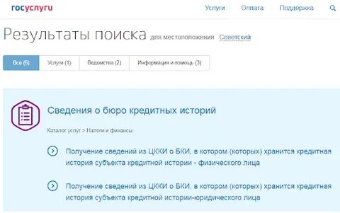 На Госуслугах разрешат бесплатный просмотр кредитной истории