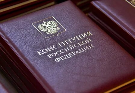 День Конституции РФ: 12 декабря 2025 года - история и традиции праздника