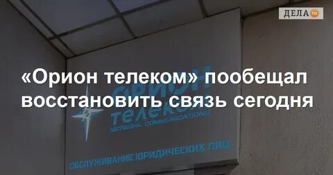 Сбой в интернете и ТВ: «Орион Телеком» в Красноярске подвергся хакерской атаке
