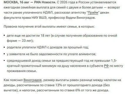 Семейная выплата 2026: Путин анонсировал поддержку многодетных семей