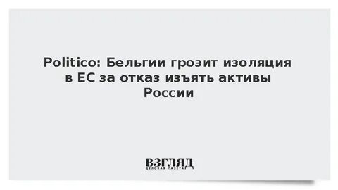 Бельгия и Венгрия на грани изоляции в ЕС