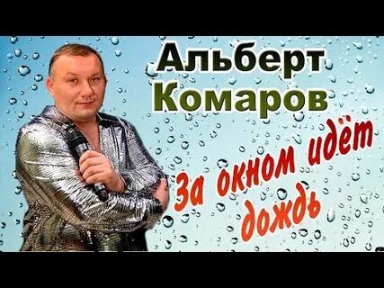 Трагедия в Москве: погиб художественный руководитель ансамбля «Ретро» Альберт Комаров