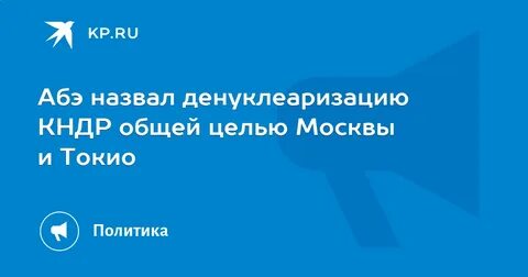 Трамп: Россия заинтересована в денуклеаризации