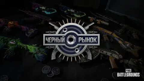 PUBG: разоблачение «чёрного бюджета» игры