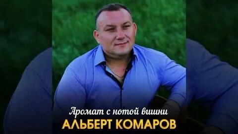 Трагедия в Москве: погиб художественный руководитель ансамбля «Ретро» Альберт Комаров